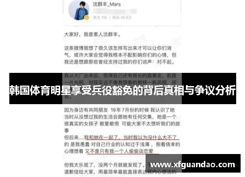 韩国体育明星享受兵役豁免的背后真相与争议分析