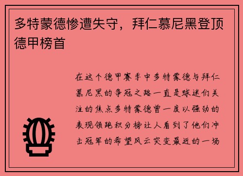 多特蒙德惨遭失守，拜仁慕尼黑登顶德甲榜首