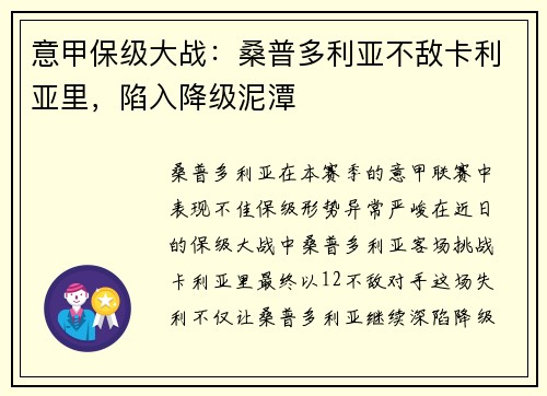 意甲保级大战：桑普多利亚不敌卡利亚里，陷入降级泥潭