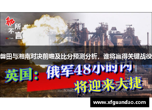 磐田与湘南对决前瞻及比分预测分析，谁将赢得关键战役