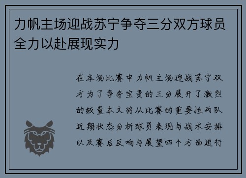 力帆主场迎战苏宁争夺三分双方球员全力以赴展现实力