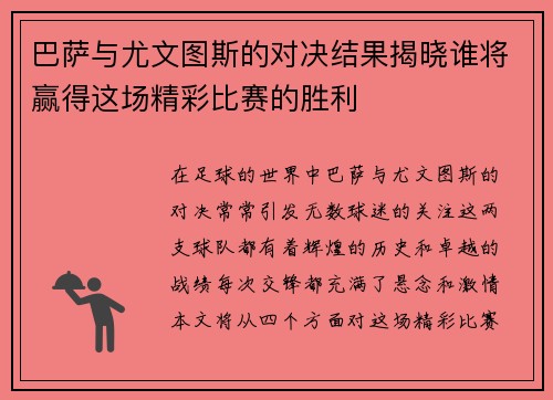 巴萨与尤文图斯的对决结果揭晓谁将赢得这场精彩比赛的胜利